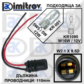 Фасунга габарит W2.1 x 9.5D